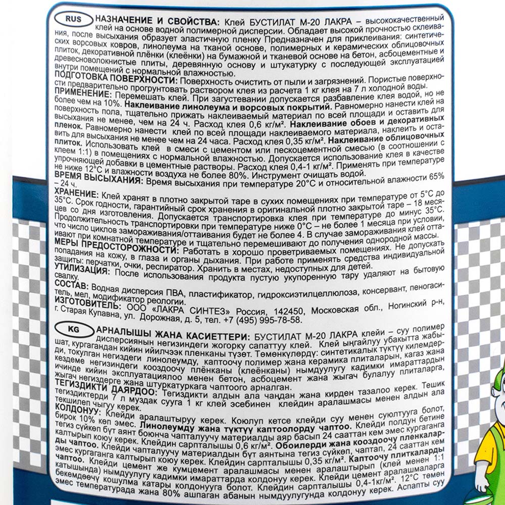 Клей универсальный Бустилат М-20 Л-С 2,5кг