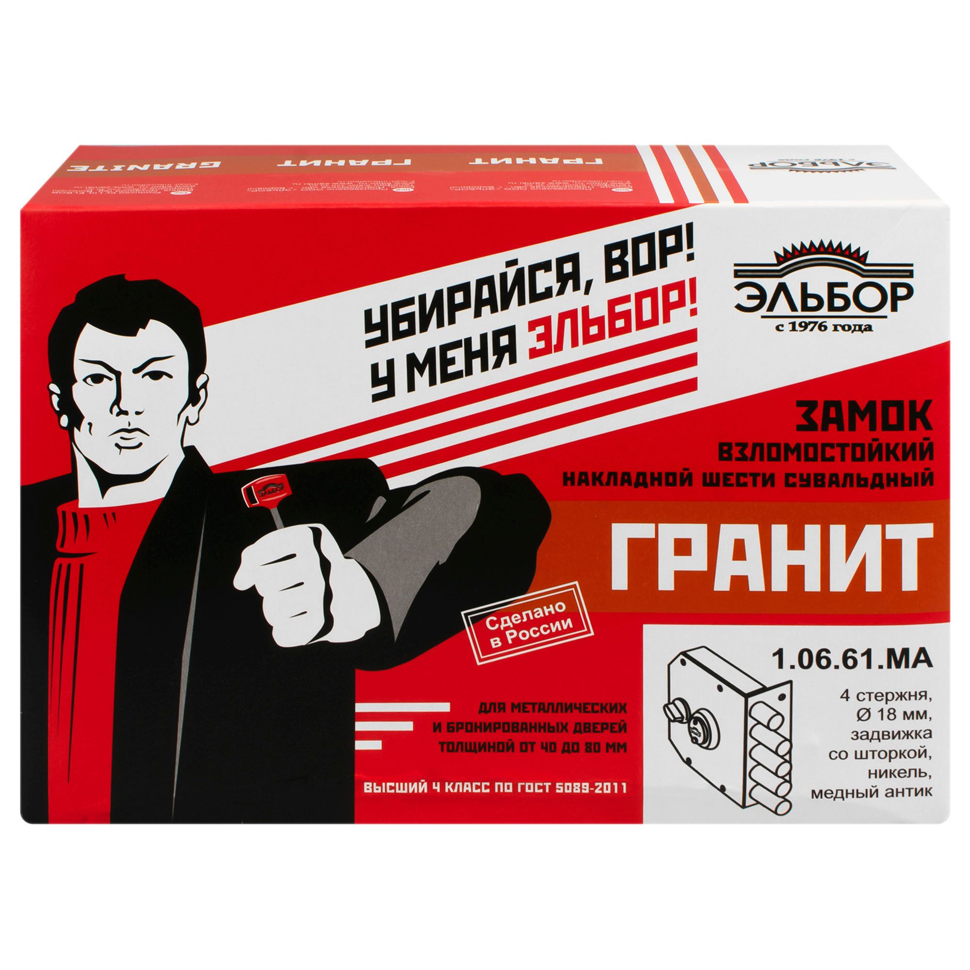 Замок накладной ЭЛЬБОР 1.06.61.МА