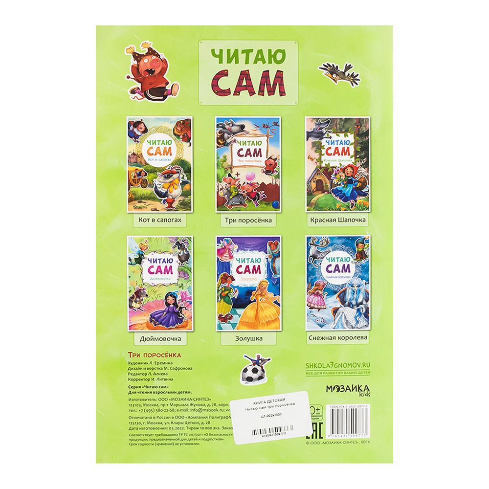 Книга детская Читаю сам три поросенка