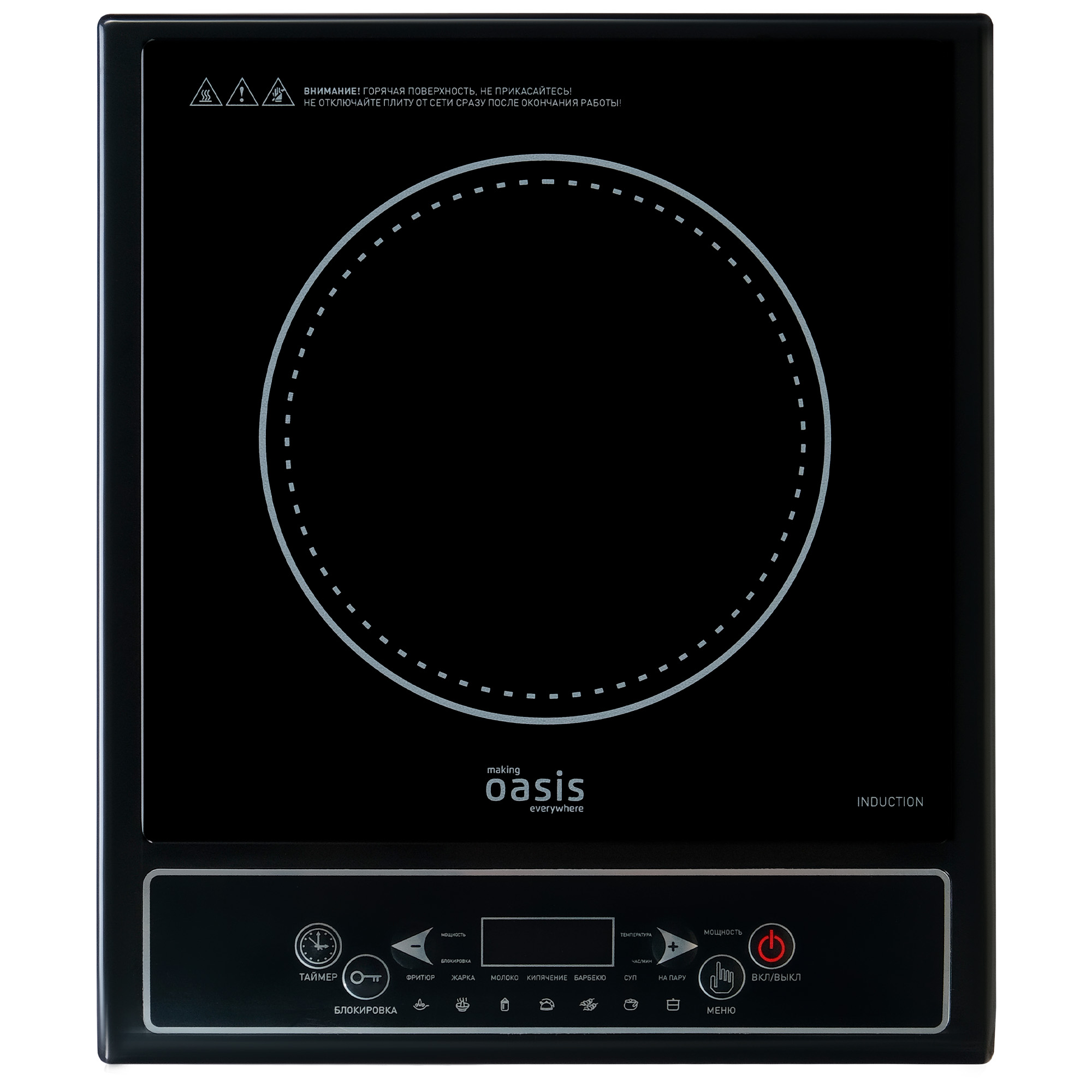 Плитка индукционная Oasis PI-KWSW 2000Вт 4 программы приготовления
