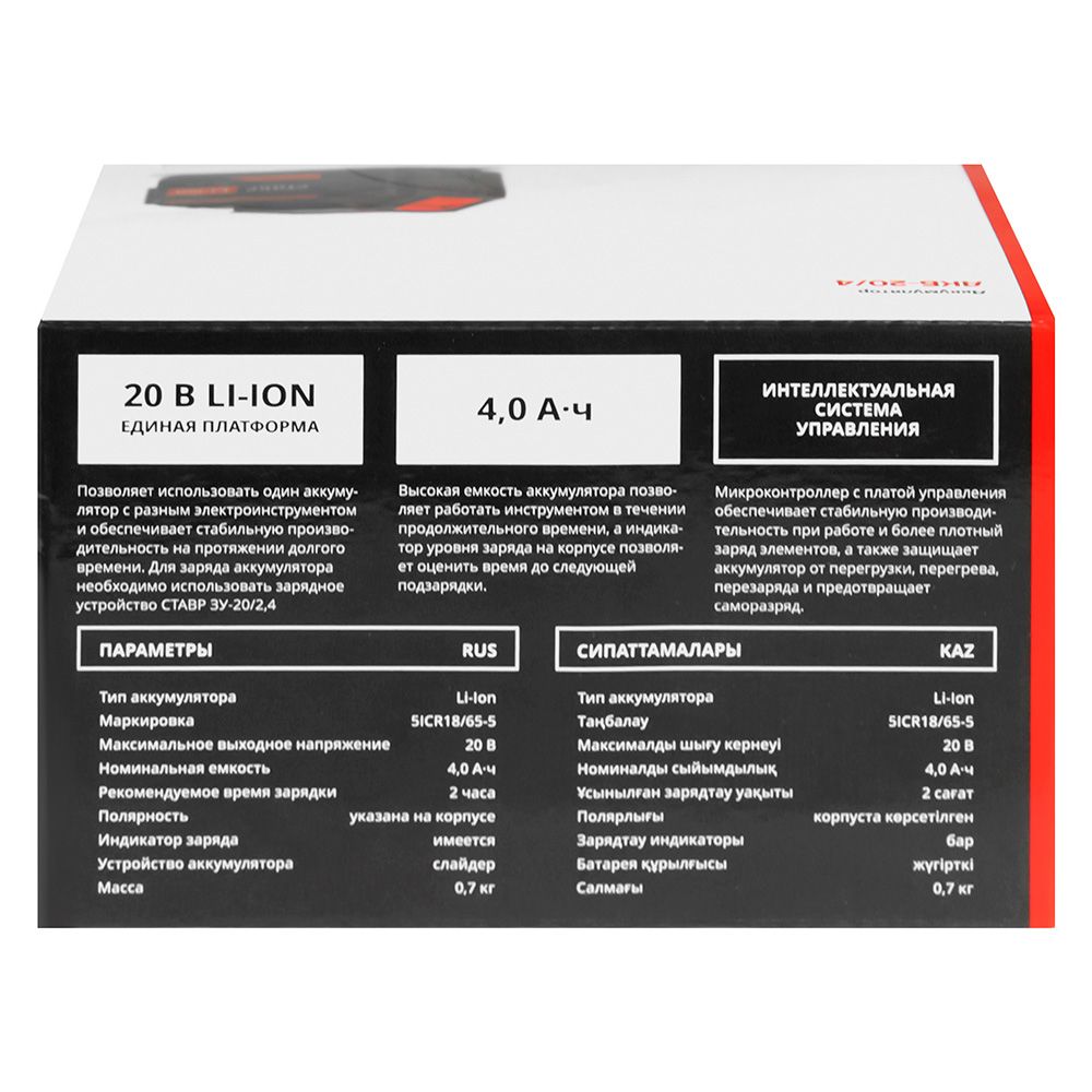 Аккумулятор Ставр АКБ-20/4 Li-Ion 4,0Ач