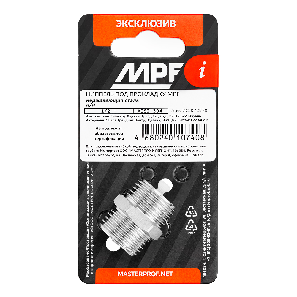 Ниппель для гибкой подводки 1/2" НР нержавеющая сталь AISI 304 MPF MP-У ИС.072870
