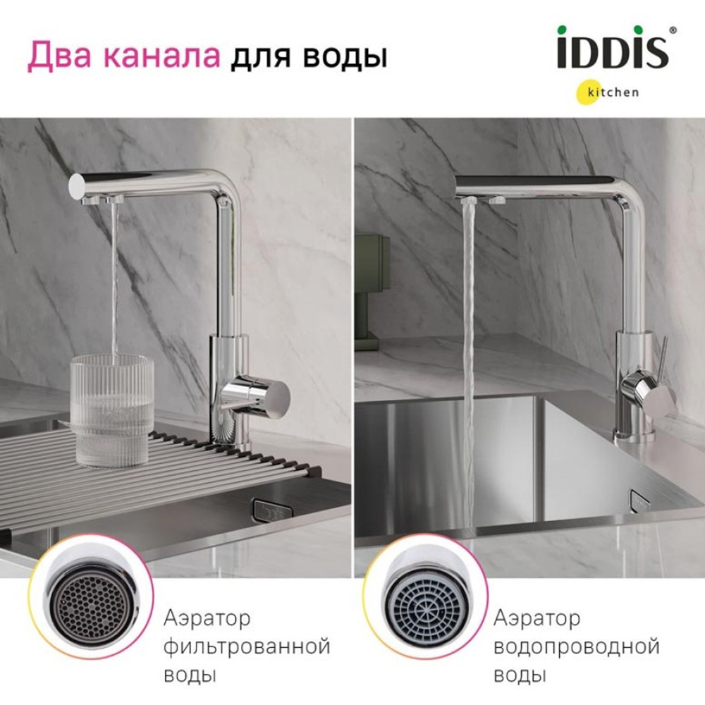 Смеситель для кухни Iddis Rule RULSBLFi05 однорычажный с фильтром