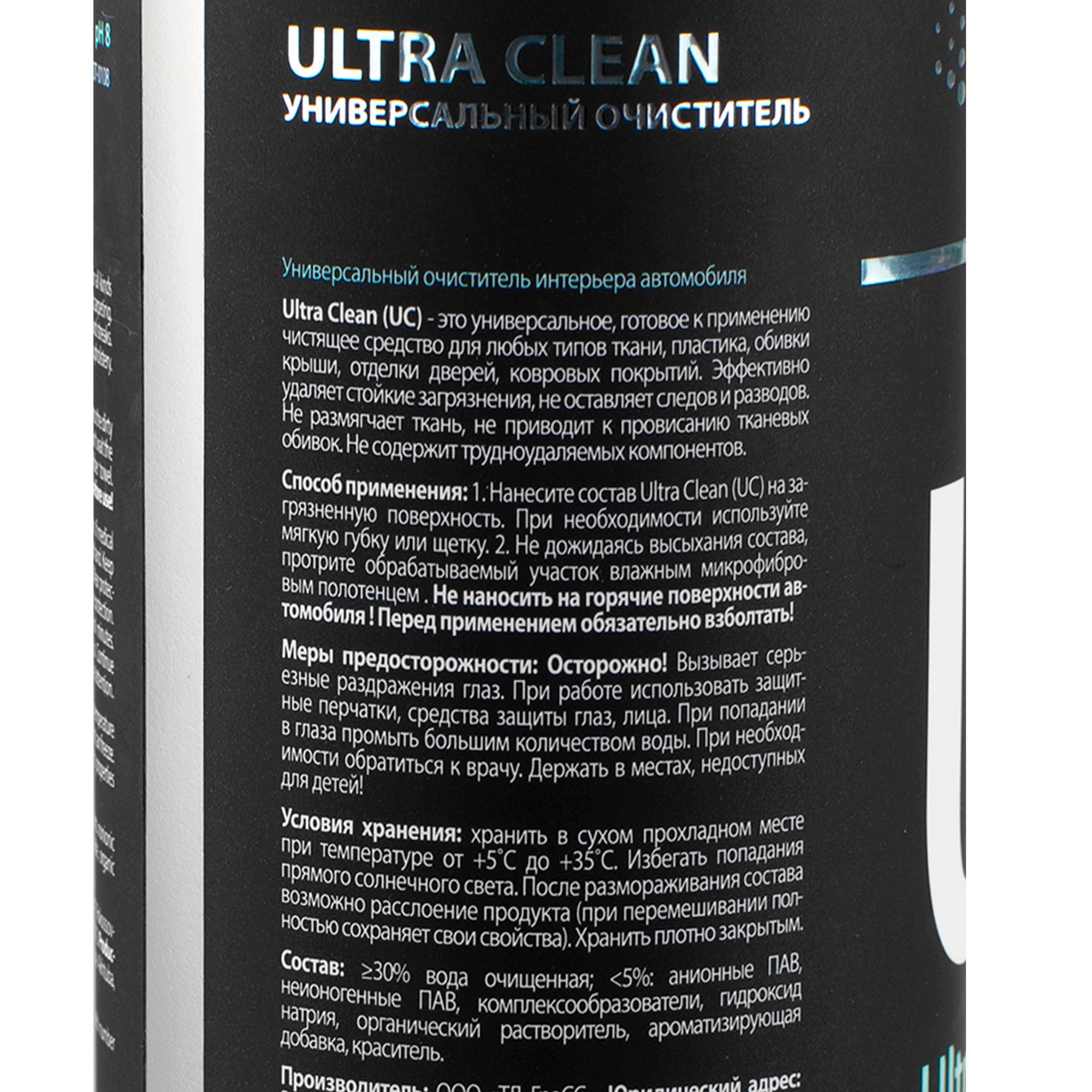 Универсальный очиститель UC Ultra Clean 500мл