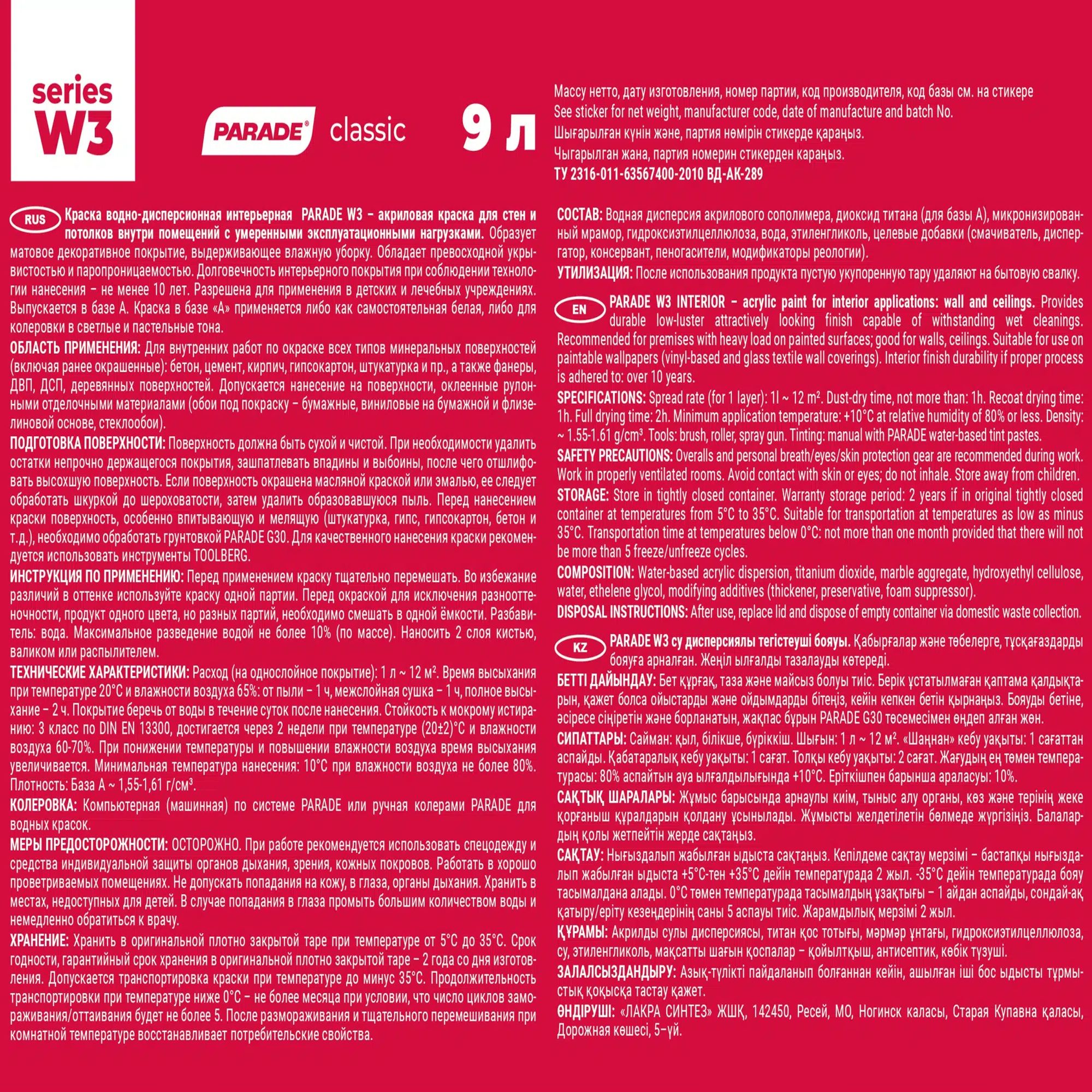 Краска ВД влагостойкая Parade W3, белая, 9 л