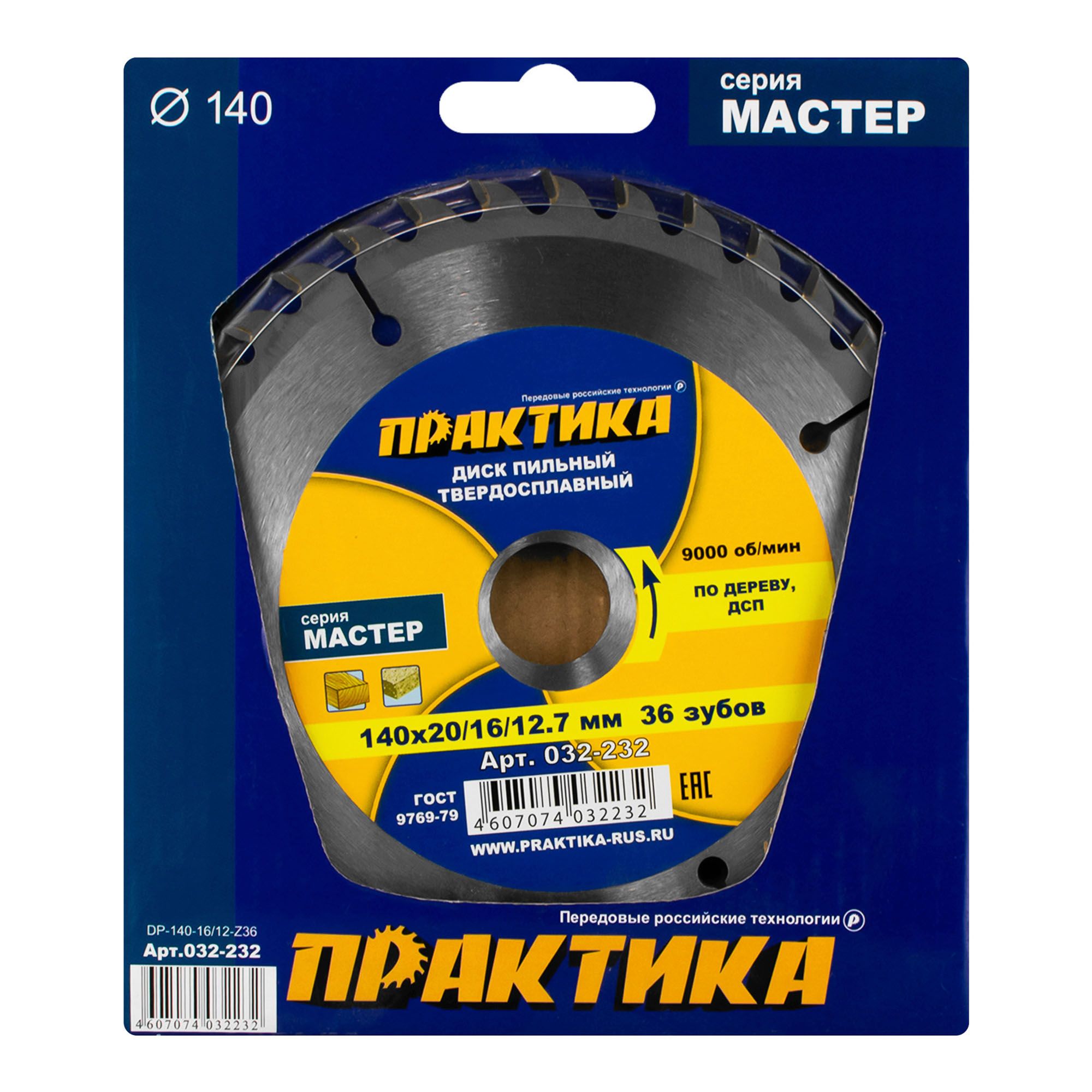 Диск пильный твердосплавный по дереву и ДСП 140х20/16/12,7 мм 36Т Практика 032-232
