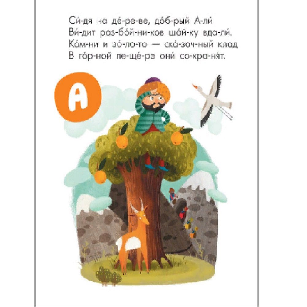 Книга детская Читаю сам азбука в стихах сказки