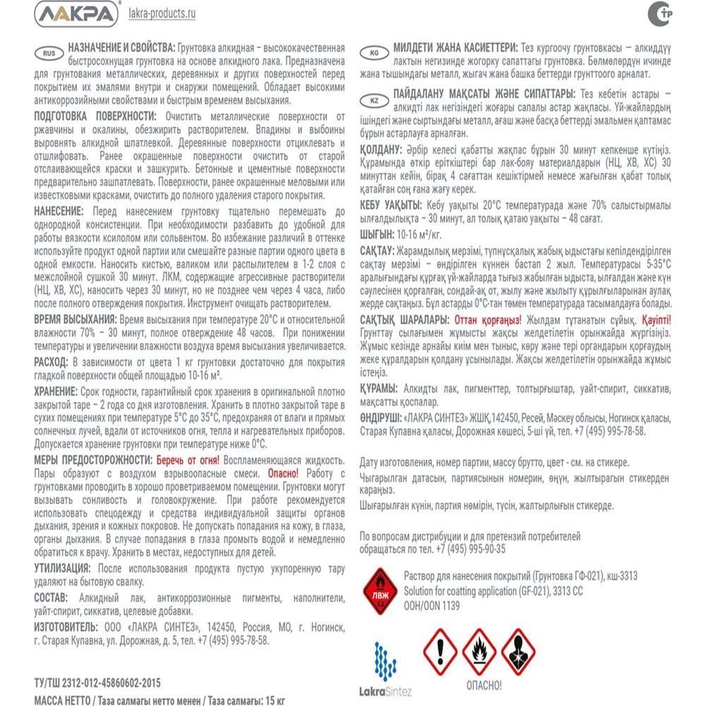 Грунт ГФ-021 быстросохнущая Лакра 15кг серая