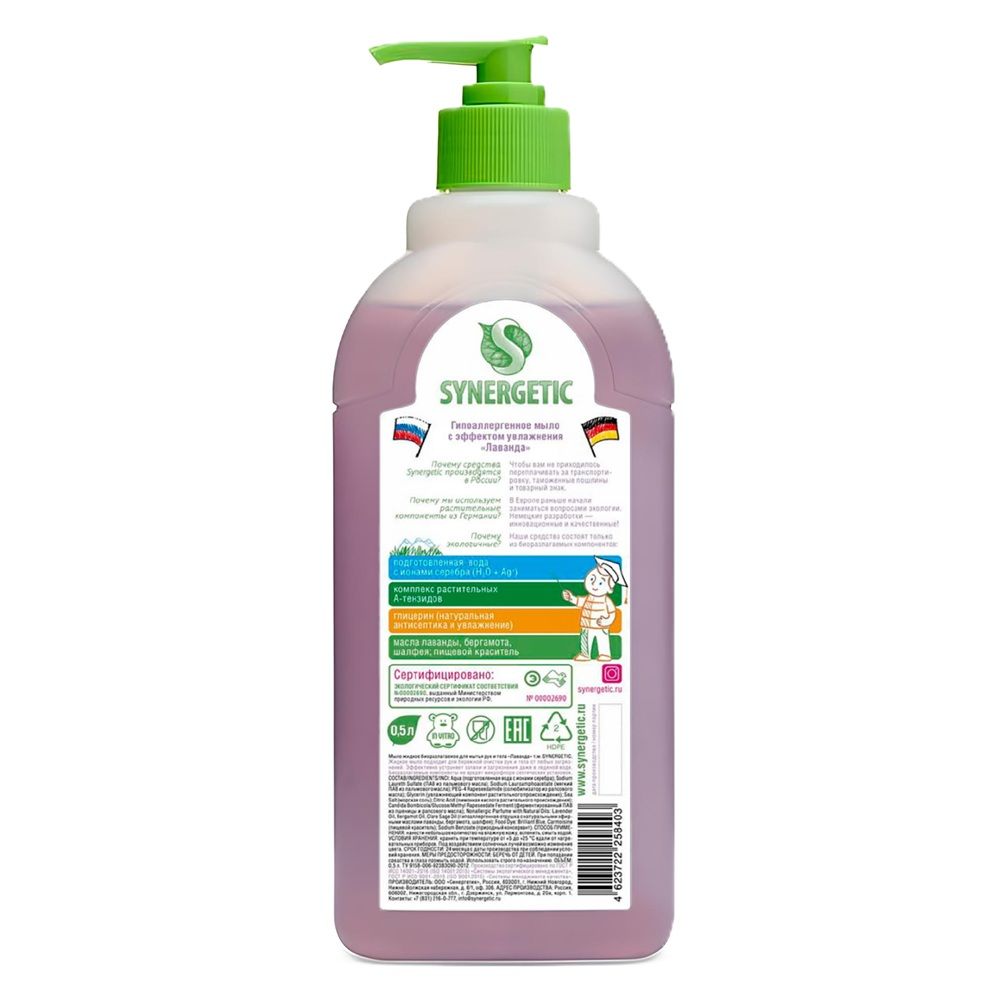 Мыло жидкое Synergetic биоразлагаемое Лаванда 0,5л