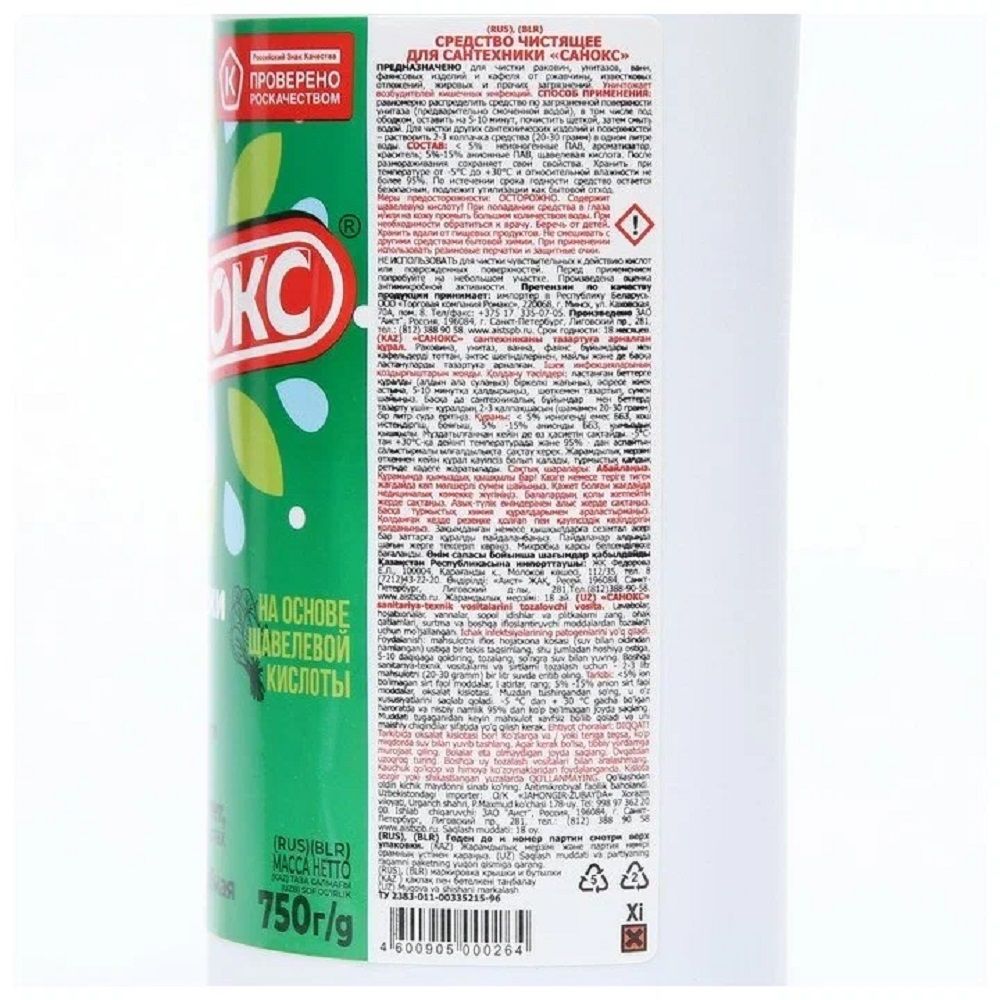 Средство чистящее для сантехники Санокс 750 мл