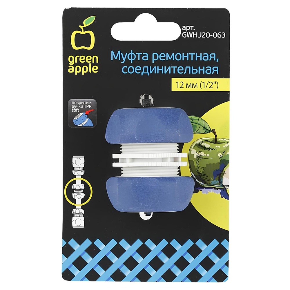 Муфта соединительная 12 мм (1/2") Green Apple TPR