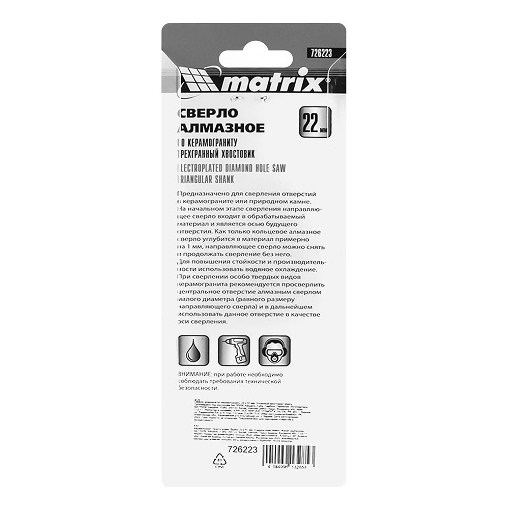Сверло алмазное по керамограниту 22х67 мм трехгранный хвостовик Matrix 726223