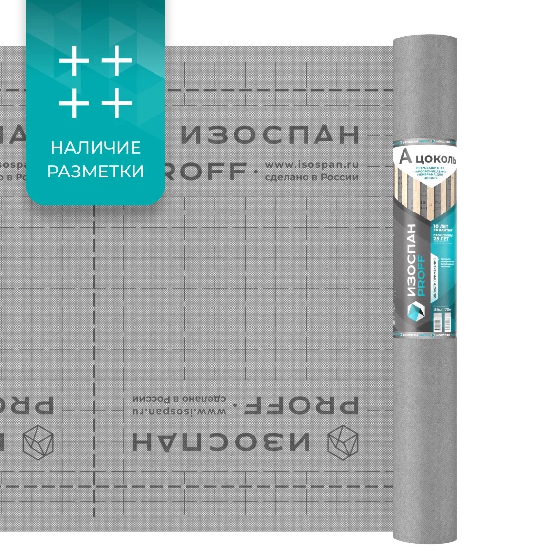 Ветрозащитная паропроницаемая мембрана Изоспан A - цоколь для цокольного перекрытия 70 м2