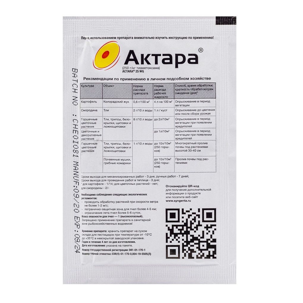 Средство от колорадского жука Актара 4 г