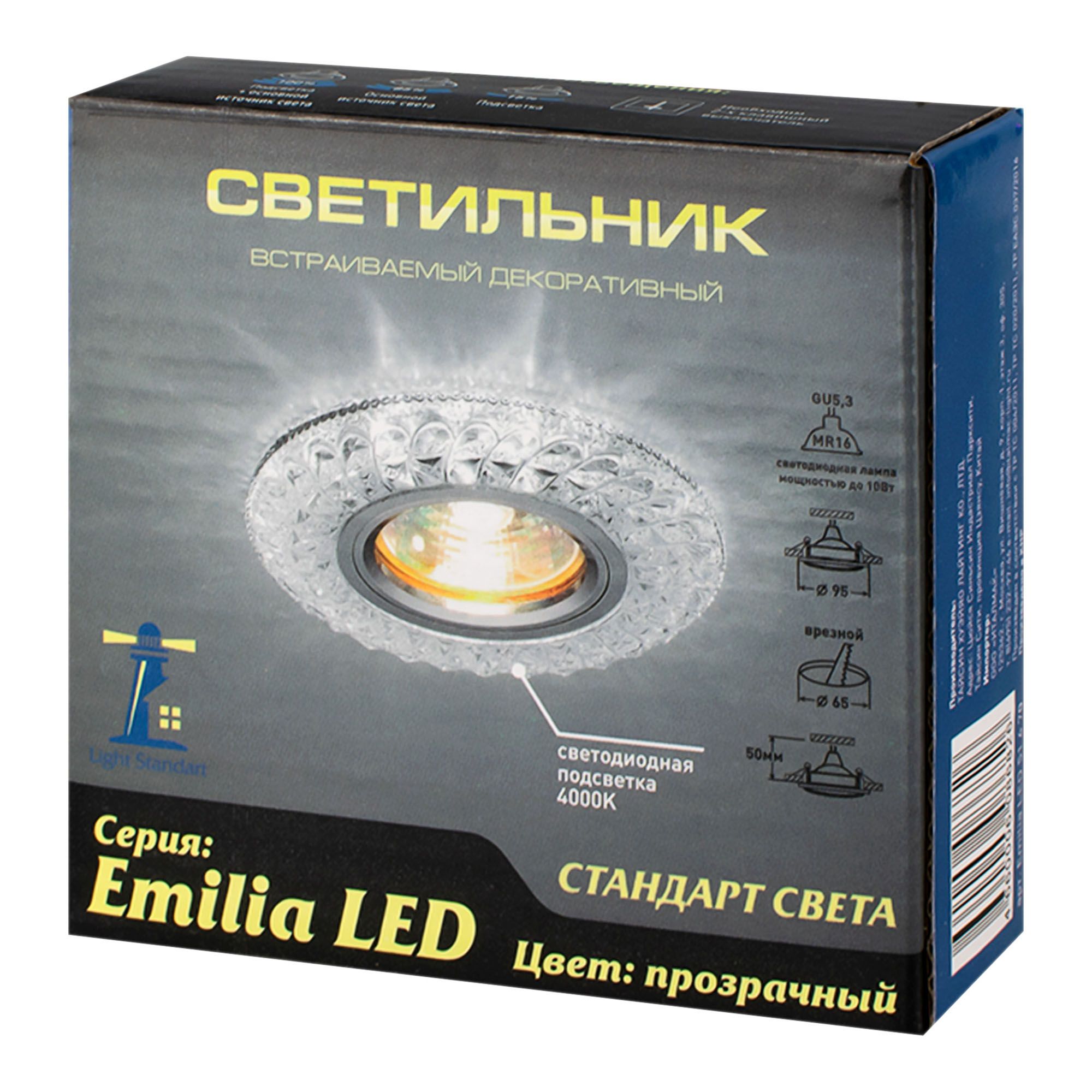 Светильник LED из полимера, прозрачный MR16+LED Emilia LED 51 6 70