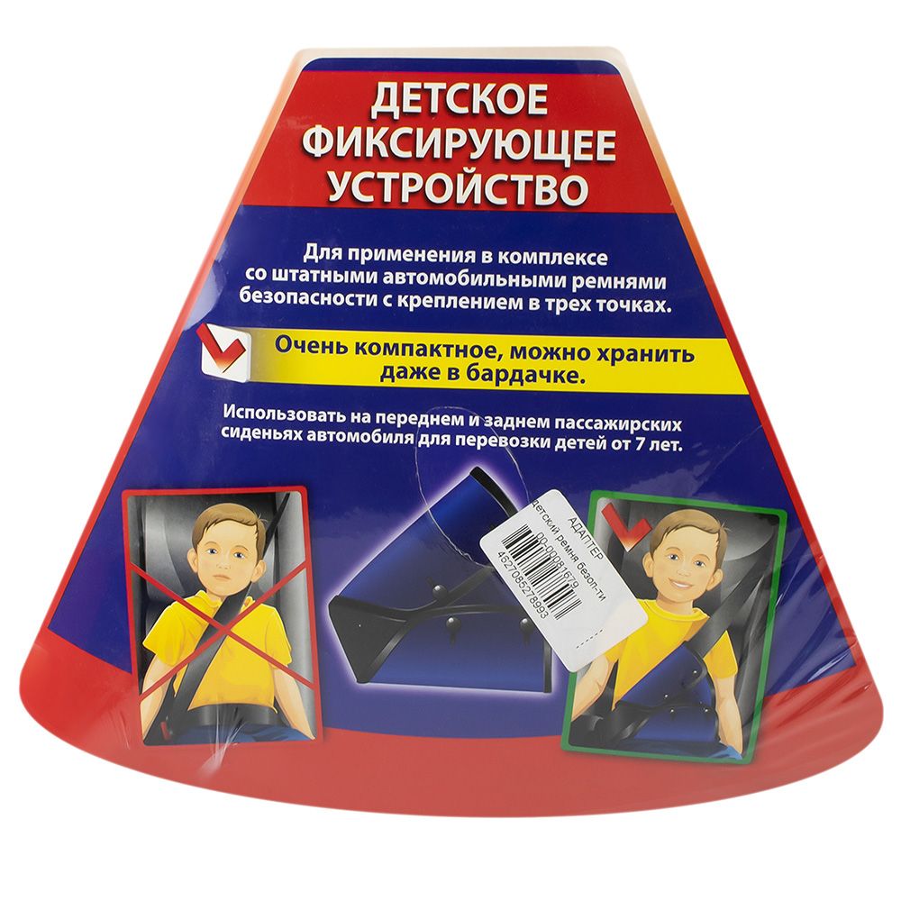 АДАПТЕР ремня безопасности детский