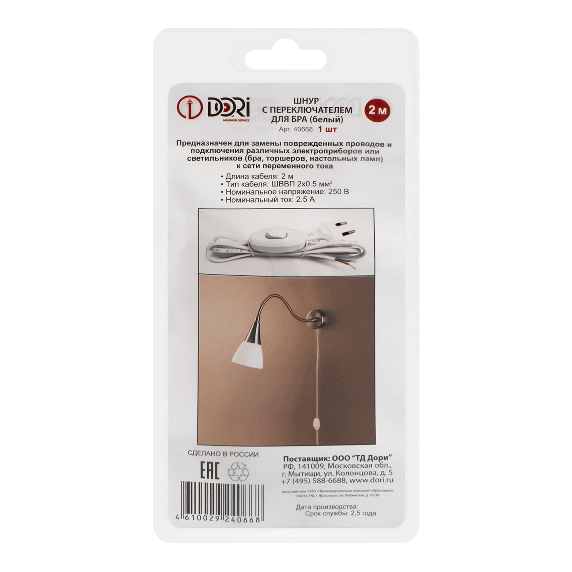 Шнур для бра с переключателем, белый, DORI 40668