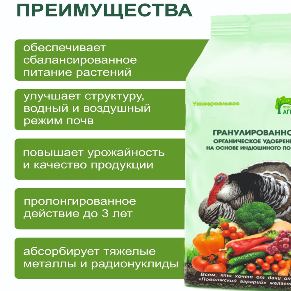 Удобрение органическое на основе индюшиного помета Поволжский аграрий 5 кг