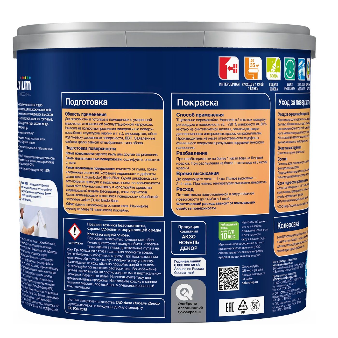 Краска латексная Luxium Prof Bindo 7 BC матовая прозрачная 2,25 л