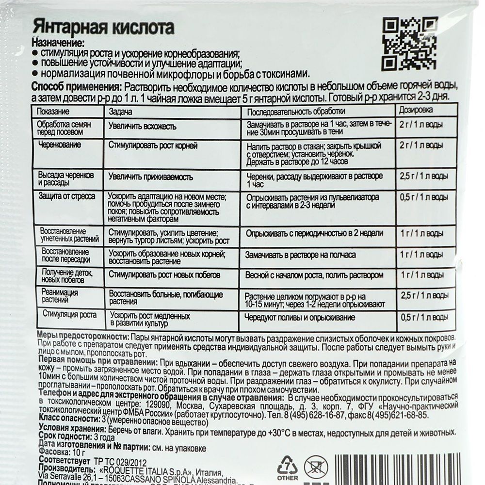 Янтарная кислота Joy 10 г