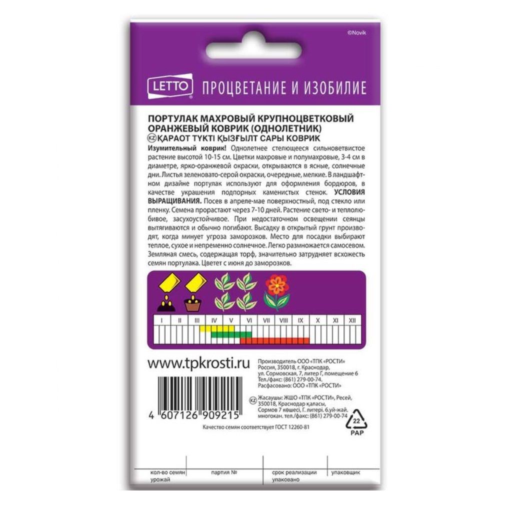 Портулак махровый Оранжевый коврик семена Агроуспех 0,05 г