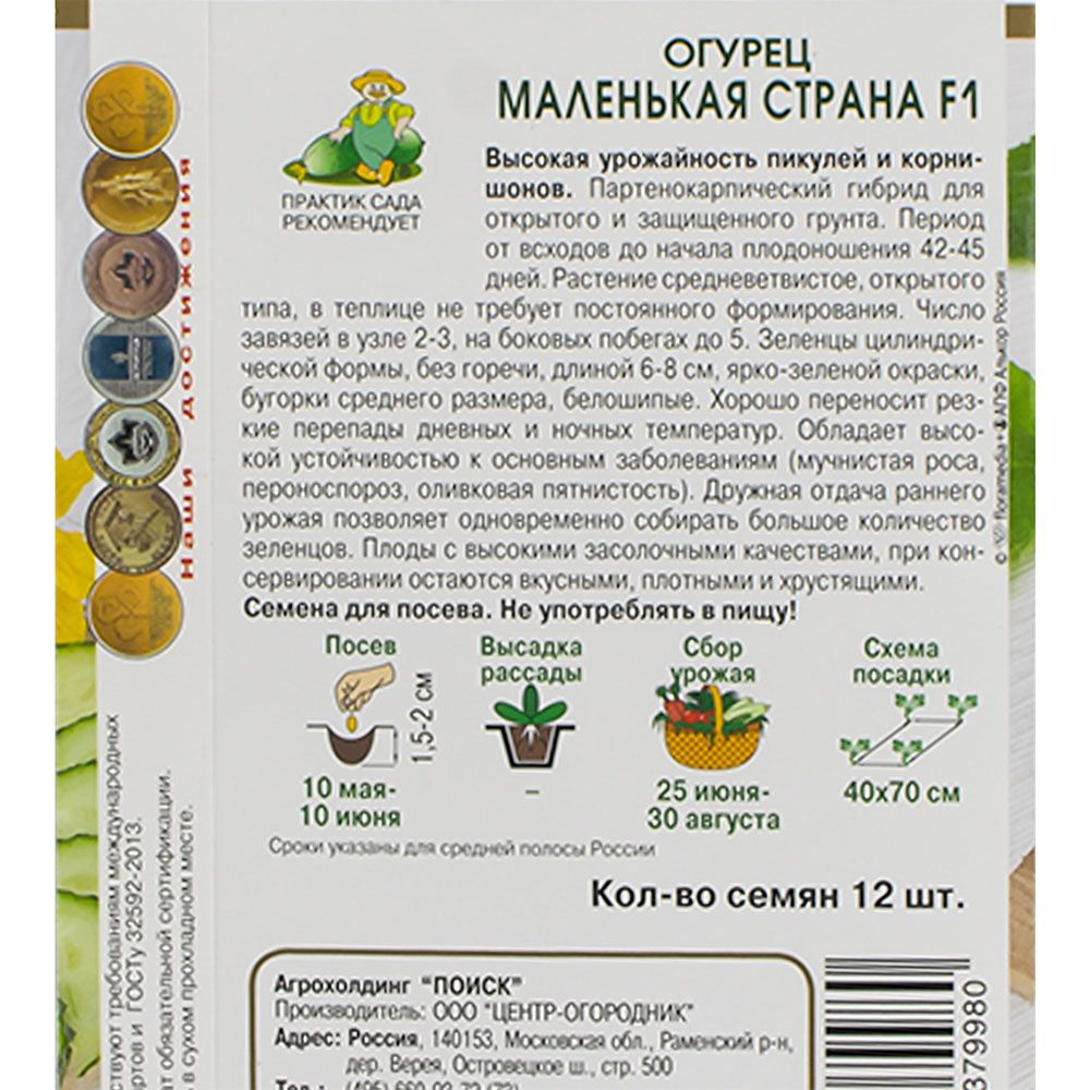 Огурец Маленькая страна F1 А ЦВ 12шт