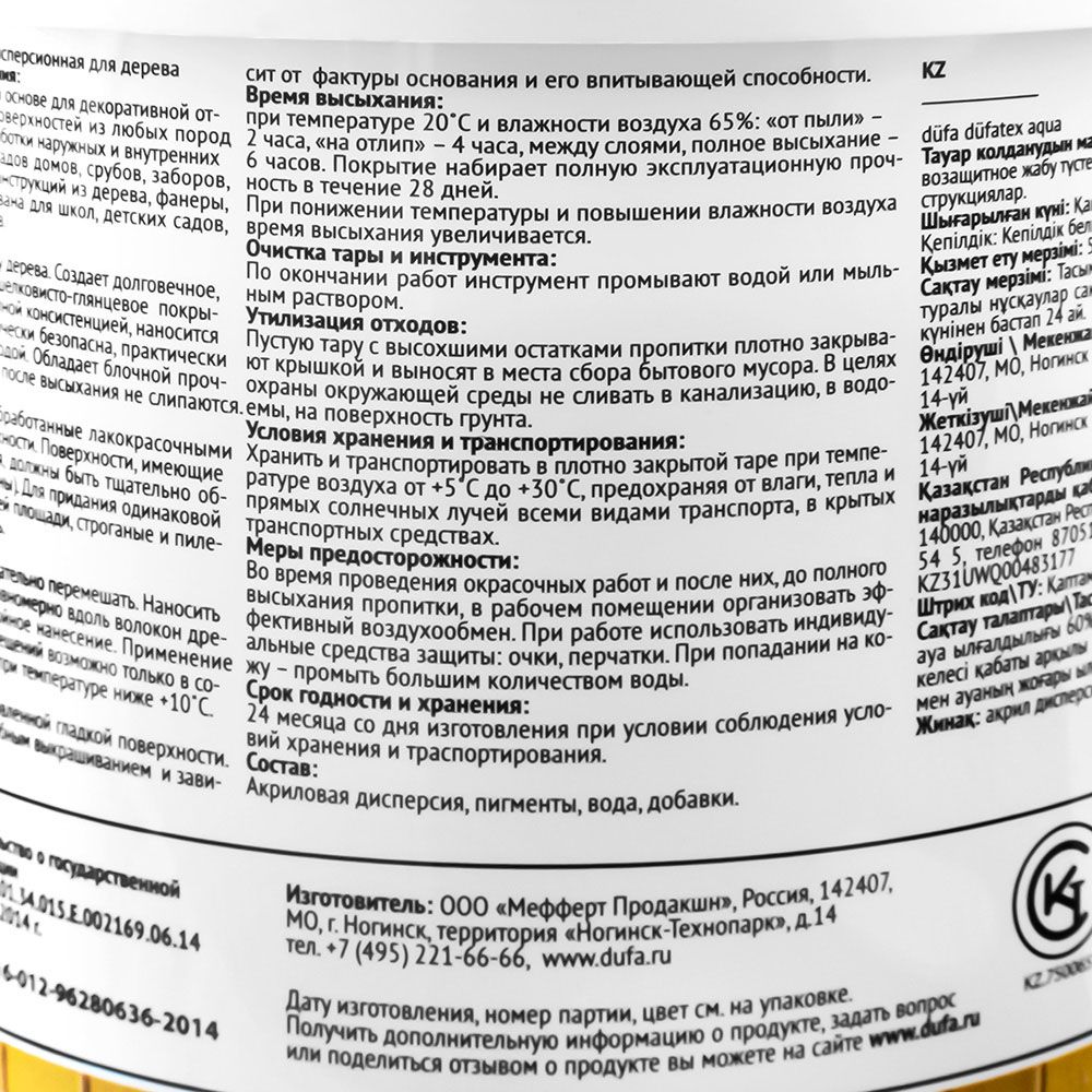 Dufa Пропитка DUFATEX-AQUA бесцветный 0,75л