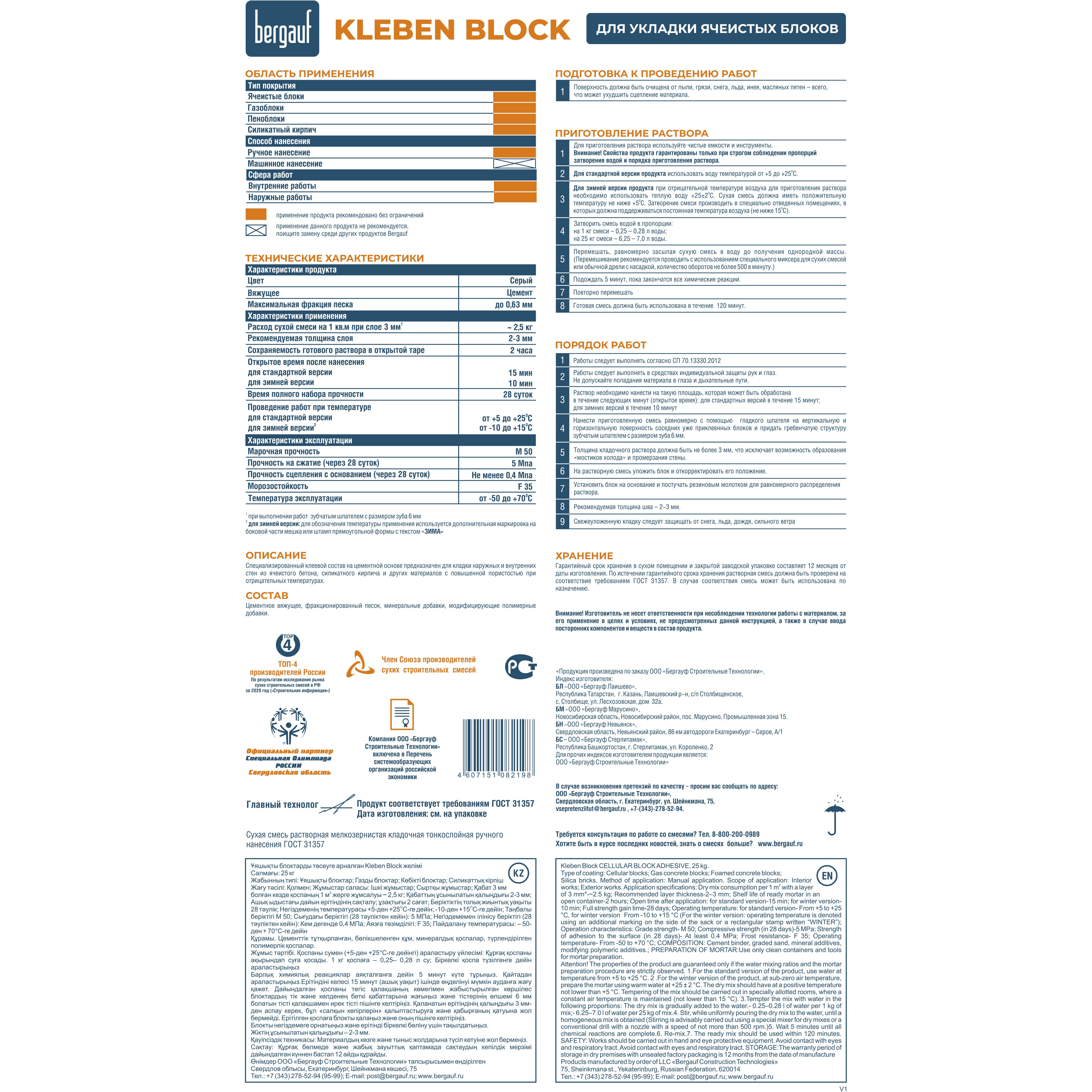 Клей для ячеистых блоков Bergauf Kleben Block 25 кг