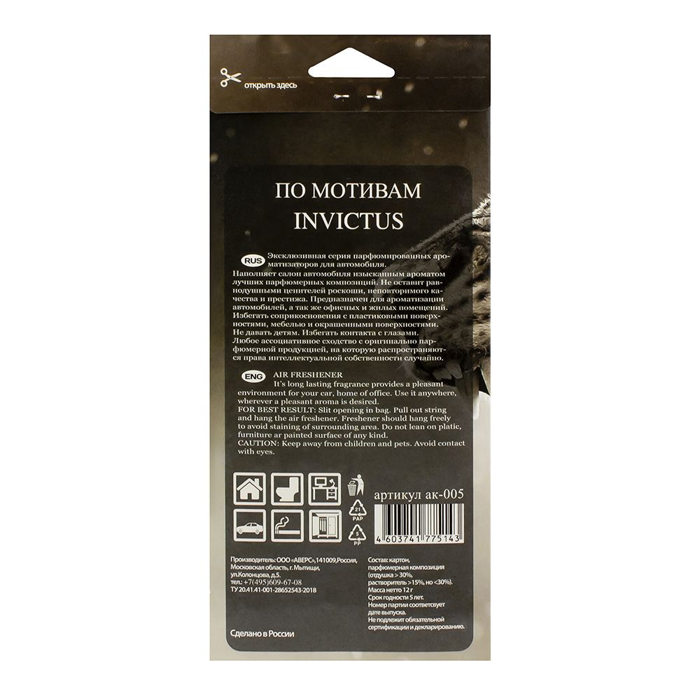 Ароматизатор картонный Invictus 12г