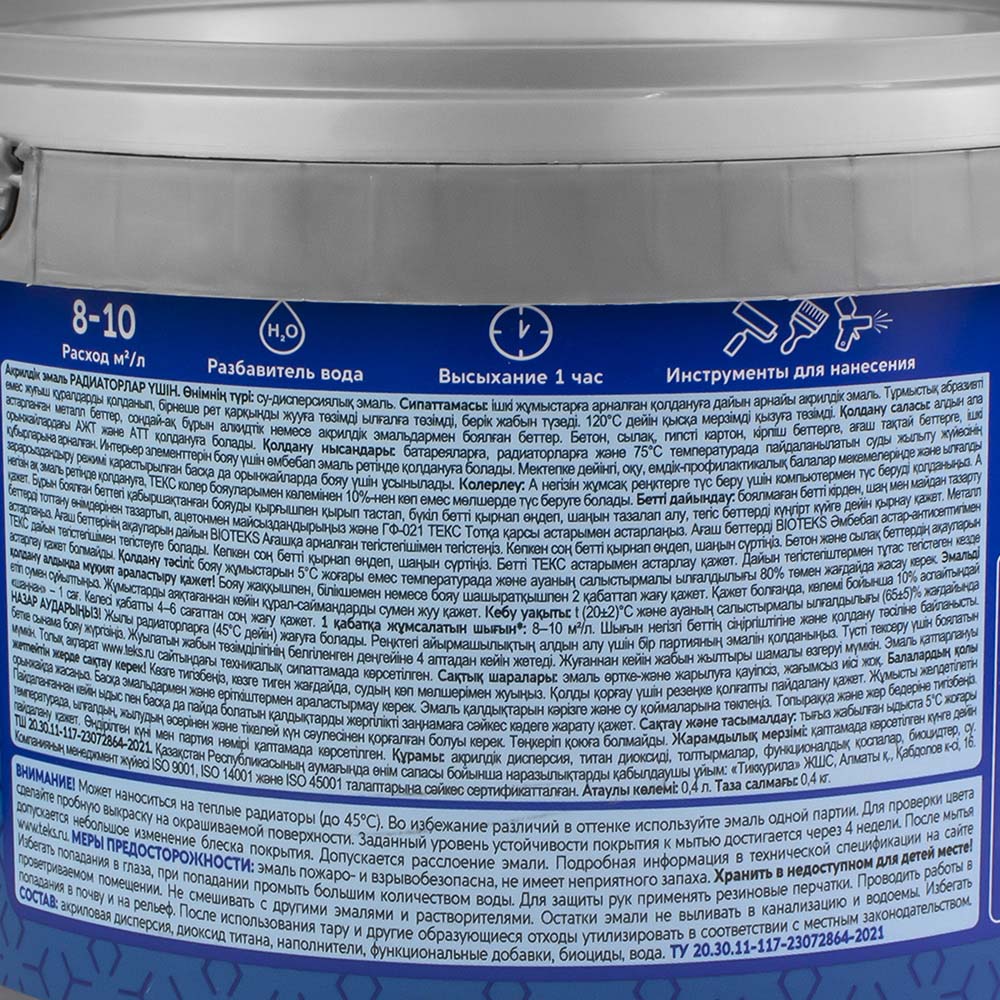 Эмаль акриловая для радиаторов Текс 0,4 л.,белая