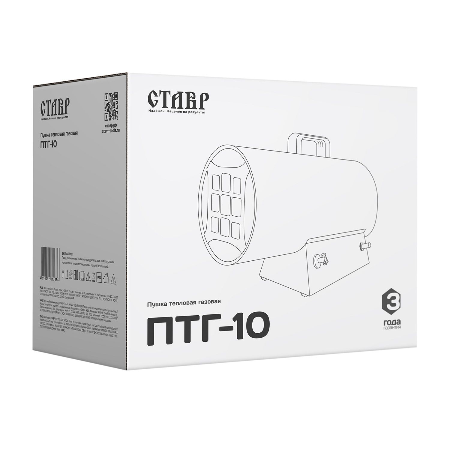 Пушка тепловая газовая Ставр ПТГ-10 10кВт 32Вт 30 кПа(0,3бар)
