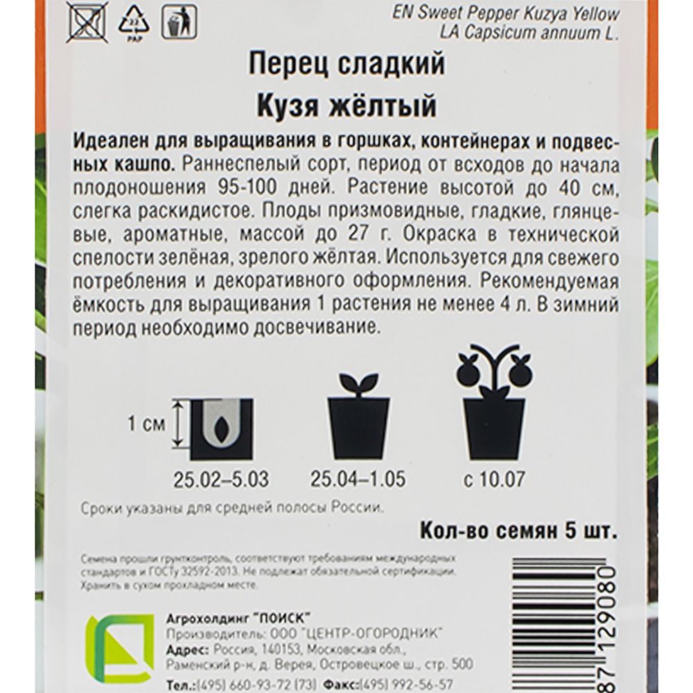 Перец сладкий Кузя жёлтый серия Четыре лета (А) ц/п (5 шт)
