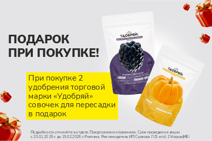 Подарок при покупке удобрения!