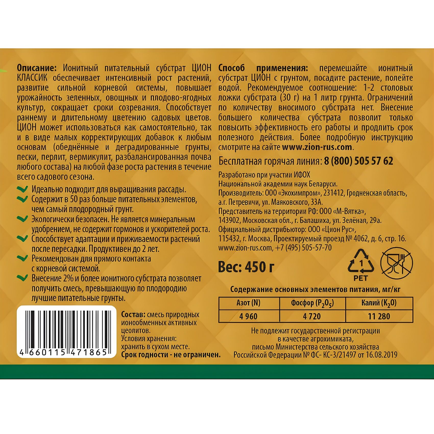 Удобрение Классик Цион 450 г