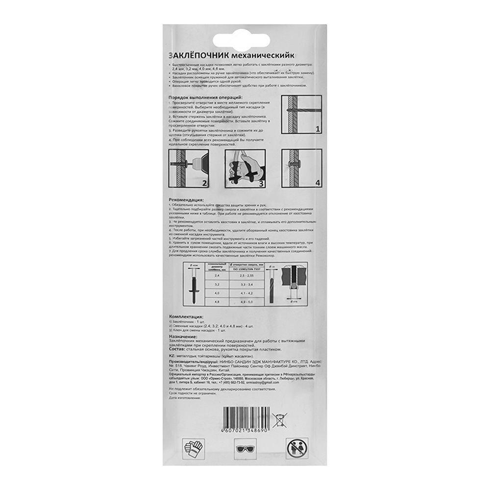 Заклепочник 230 мм 2,4-4,8 мм РемоКолор 26-0-000