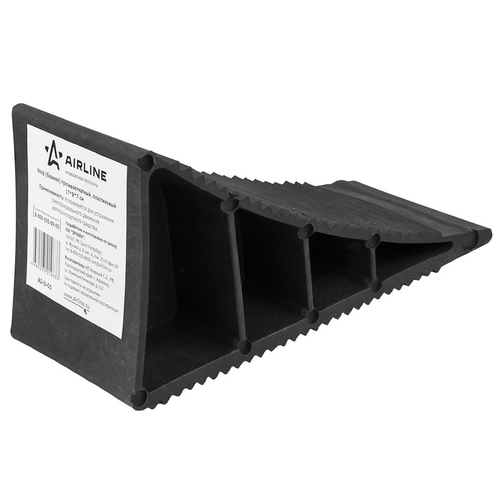 Упор (башмак) противооткатный, пластиковый AIRLINE AJ-U-01