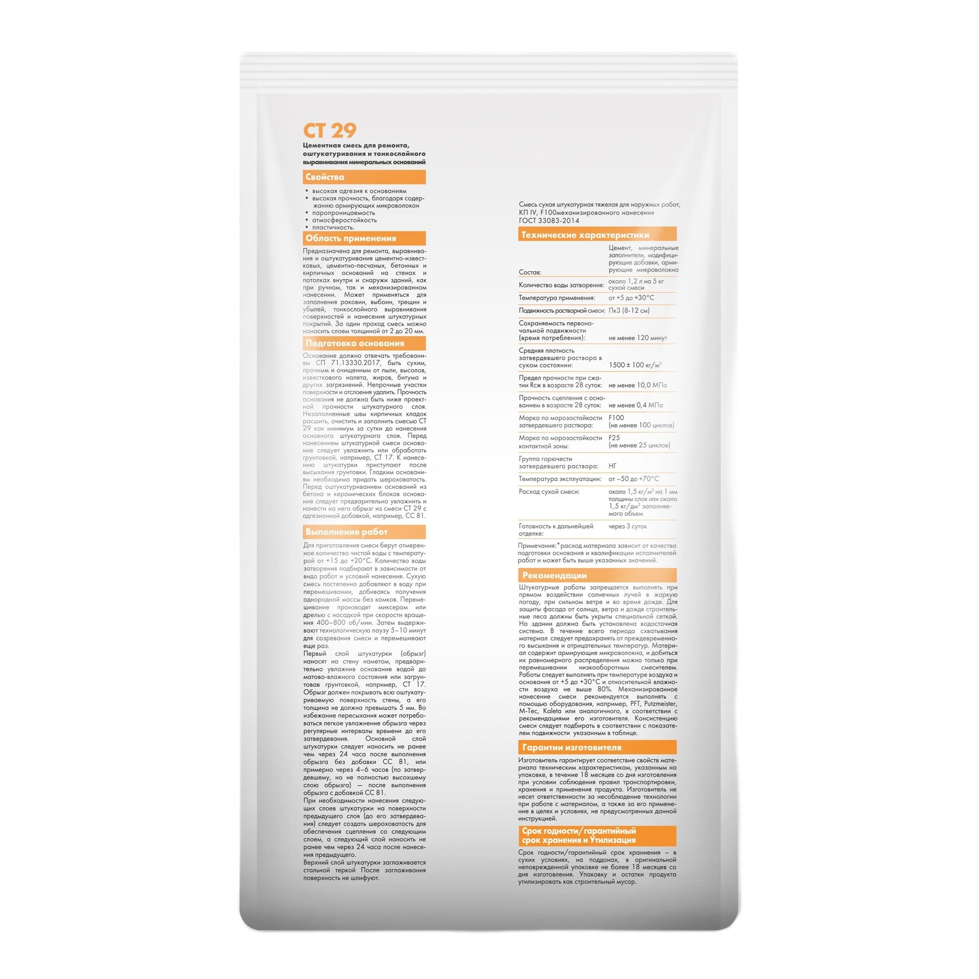 Штукатурка цементная и ремонтная шпаклевка Церезит CT 29 5 кг