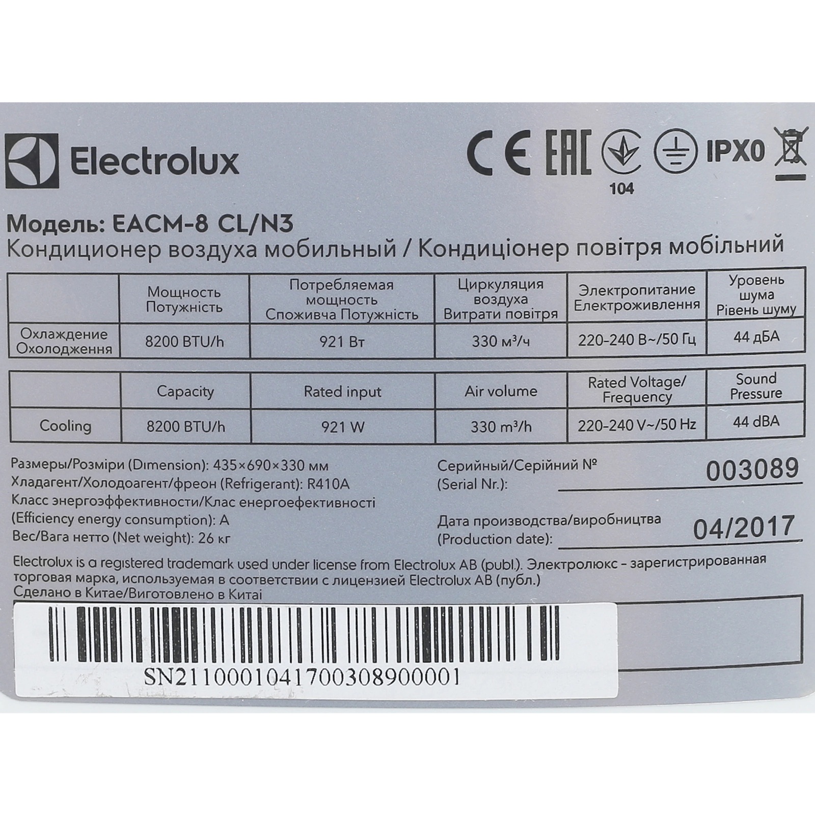 Кондиционер мобильный Electrolux EACM-8 CL/N3