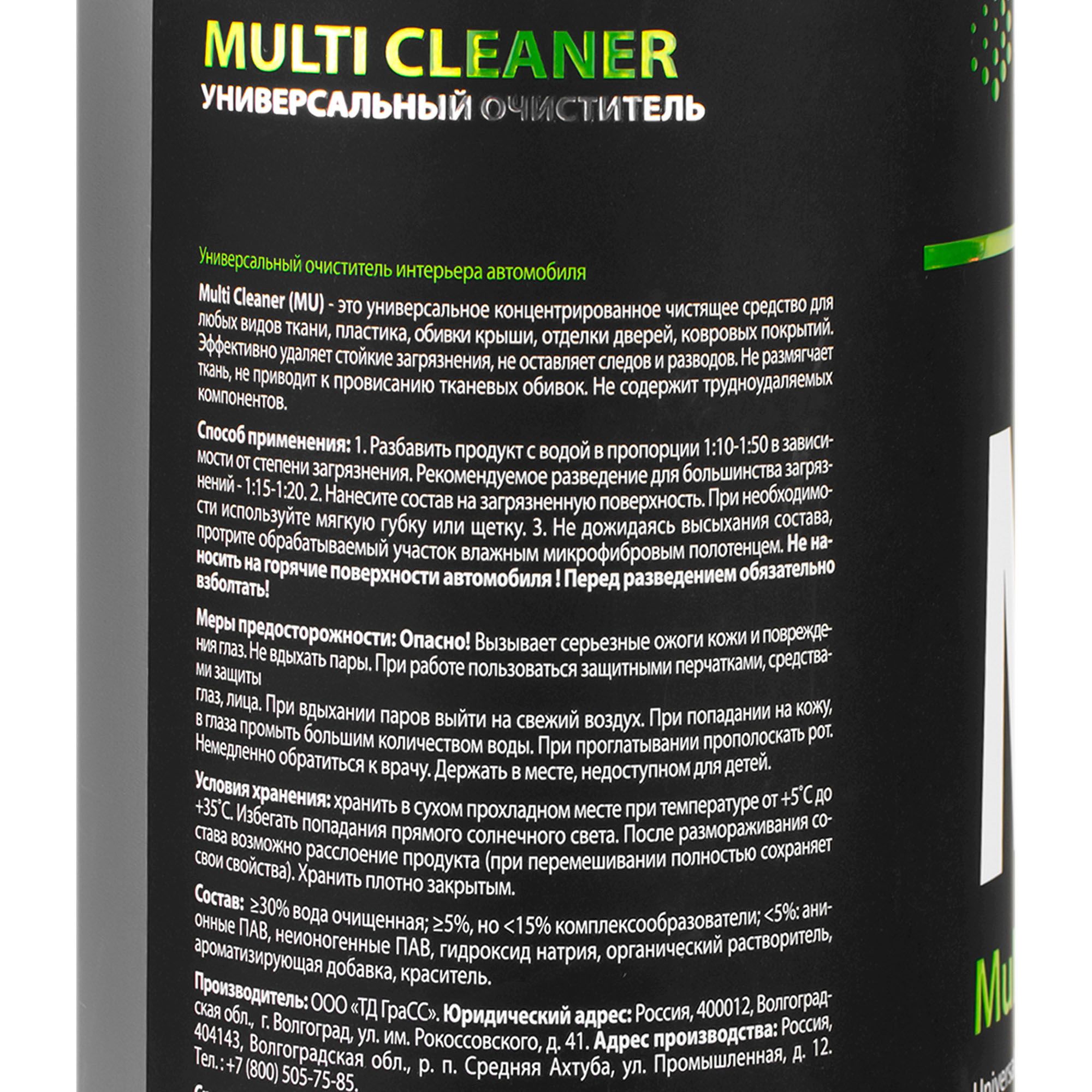 Очиститель универсальный MU Multi Cleaner 500мл