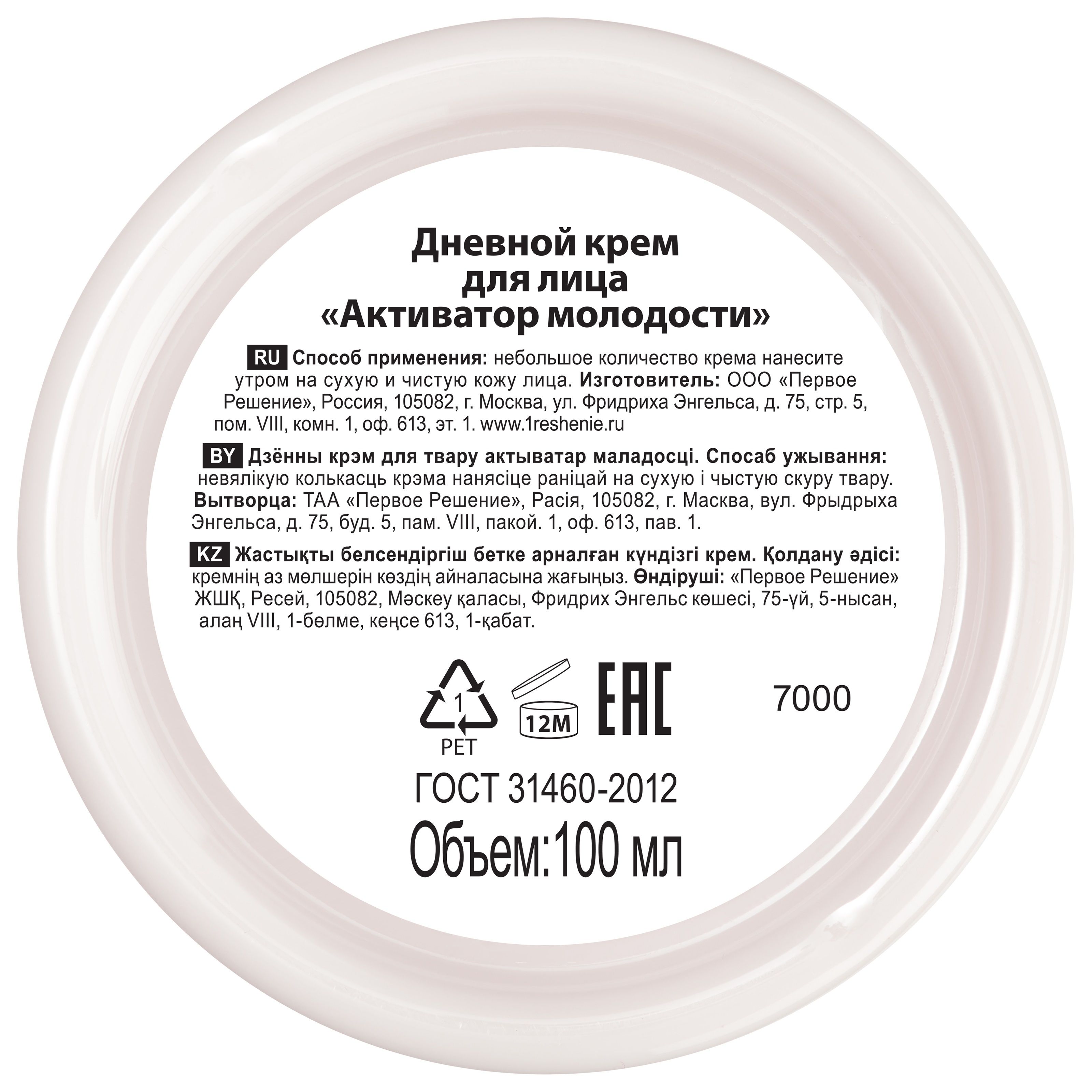 Крем для лица дневной активатор молодости 100 мл Рецепты бабушки Агафьи