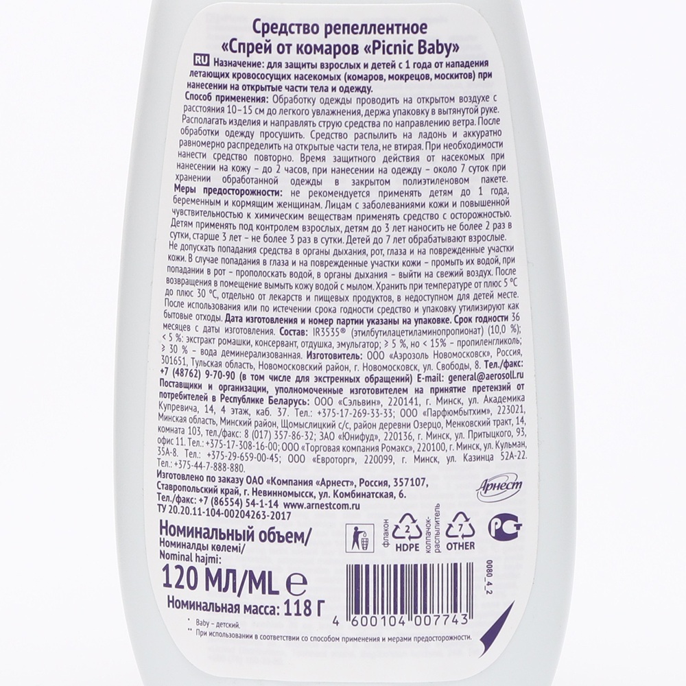 Спрей от комаров детский Picnic Baby 120 мл