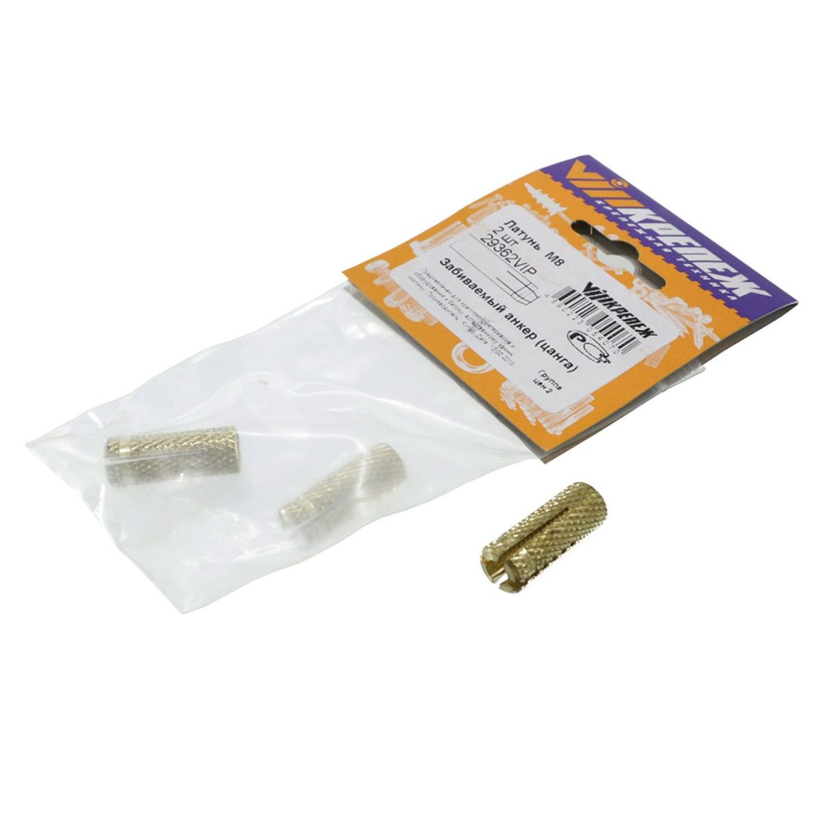 Анкер забивной латунный цанга М8 2 шт