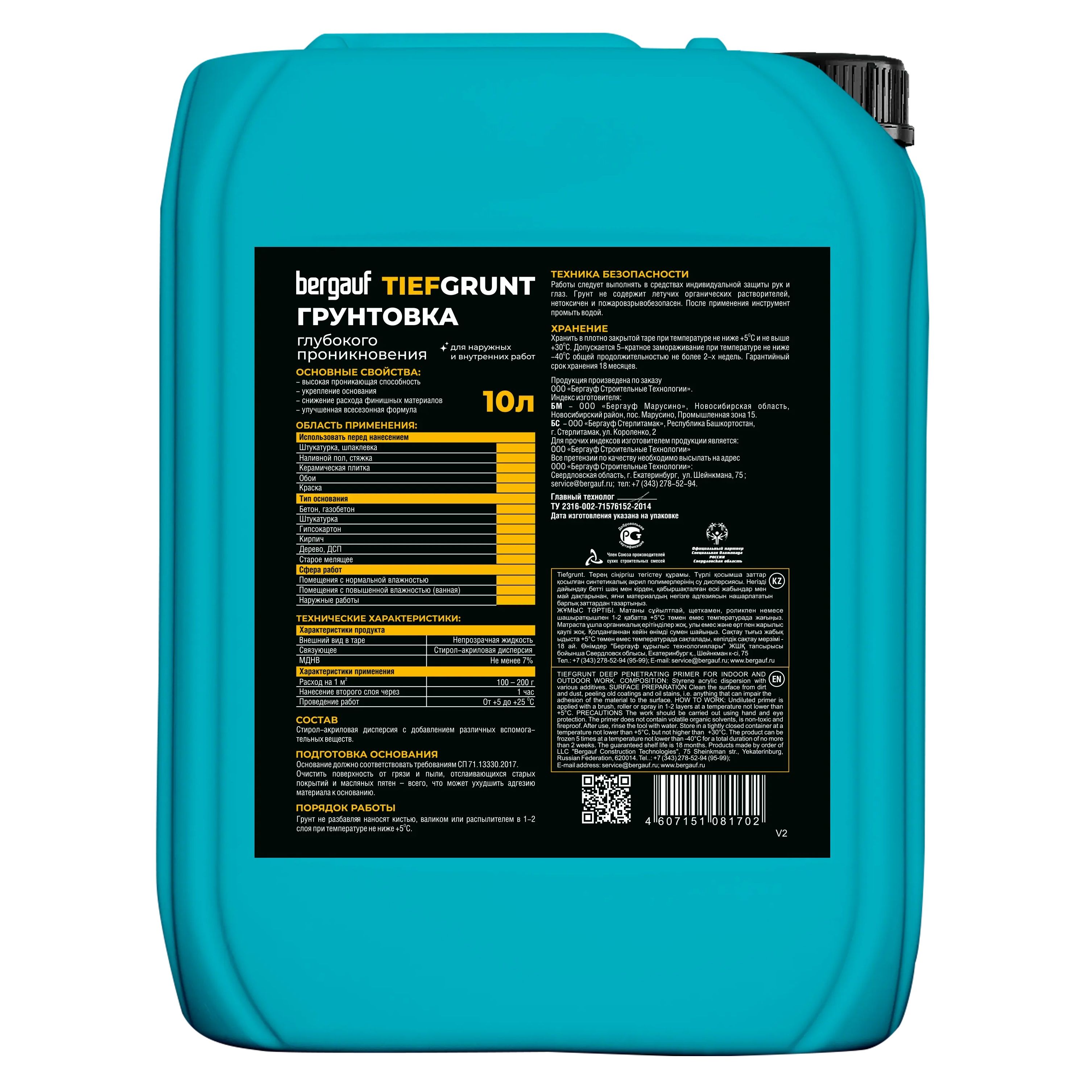 Грунтовка глубокого проникновения Bergauf TiefGrunt 10 л
