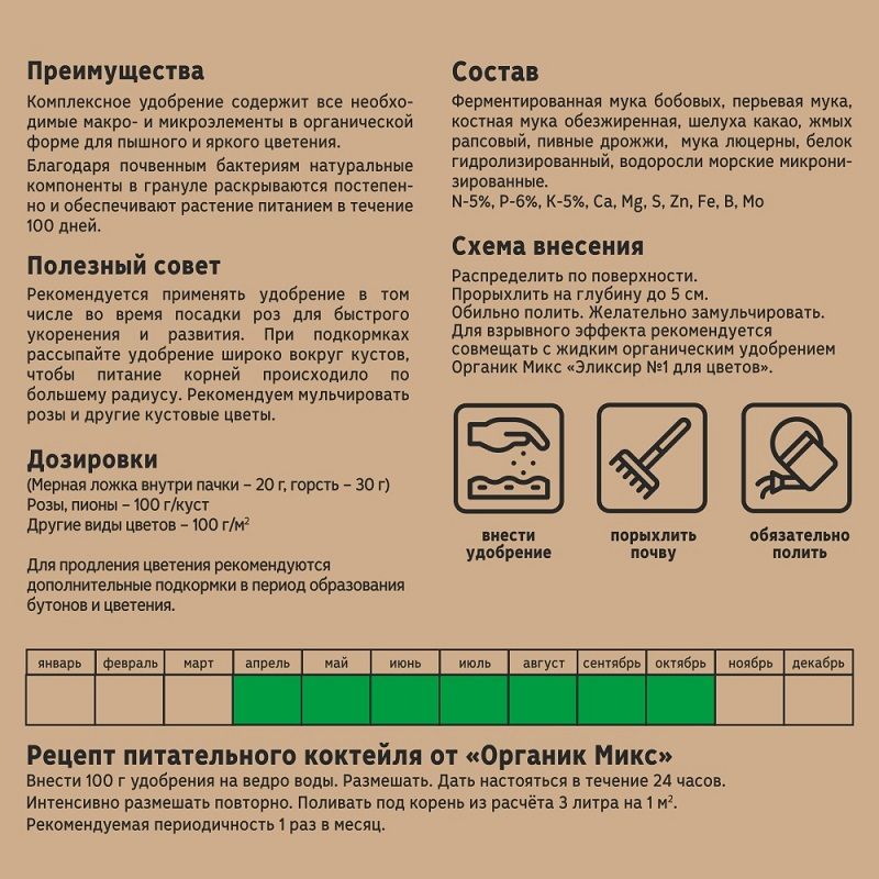 Удобрение для роз и цветов ОрганикМикс 200 г