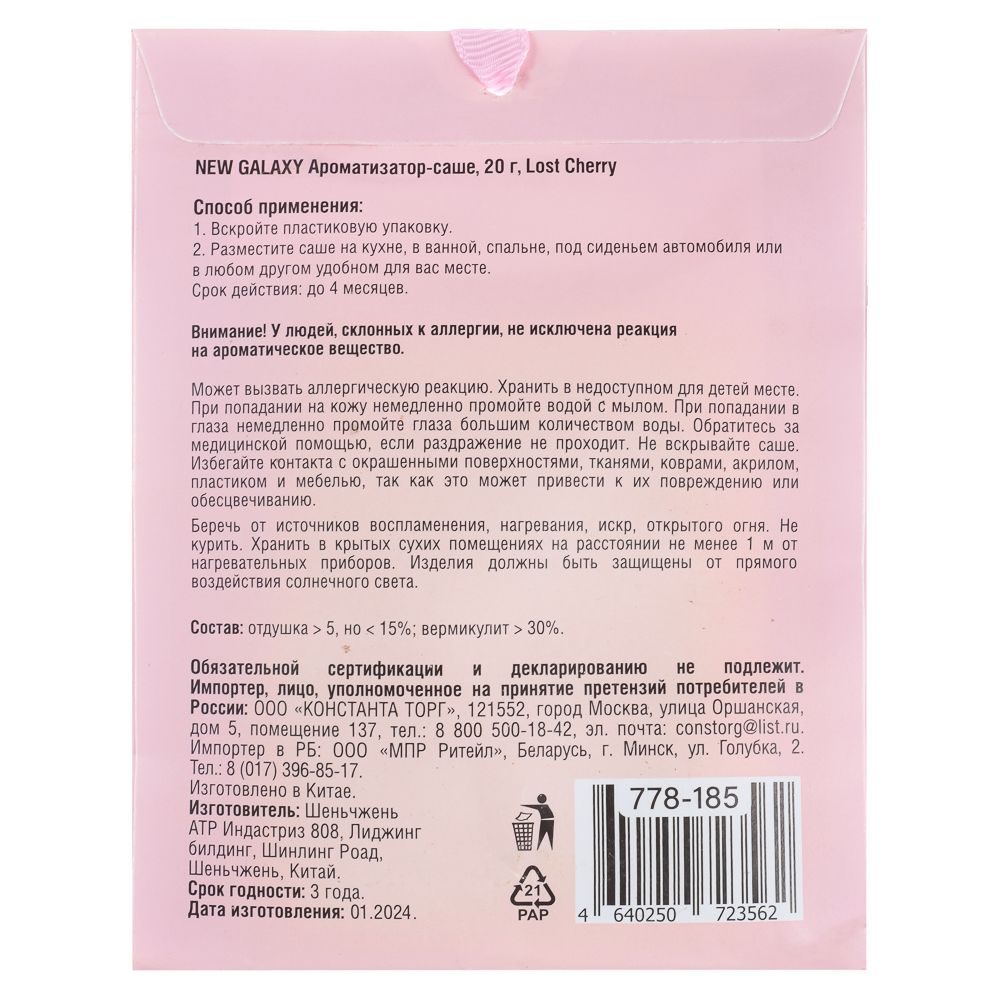 Аромасаше New Galaxy 20 г микс