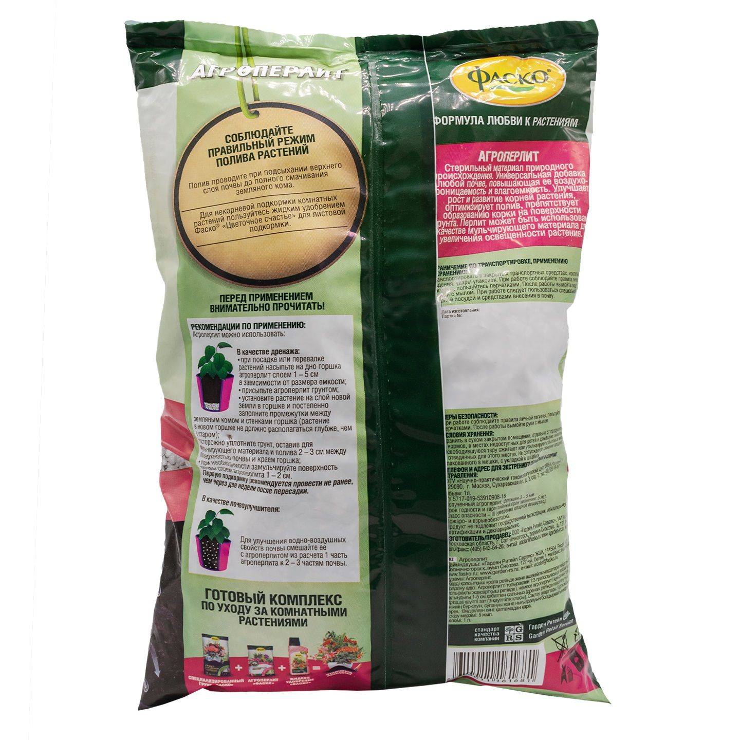 Агроперлит Фаско Цветочное счастье 1 л