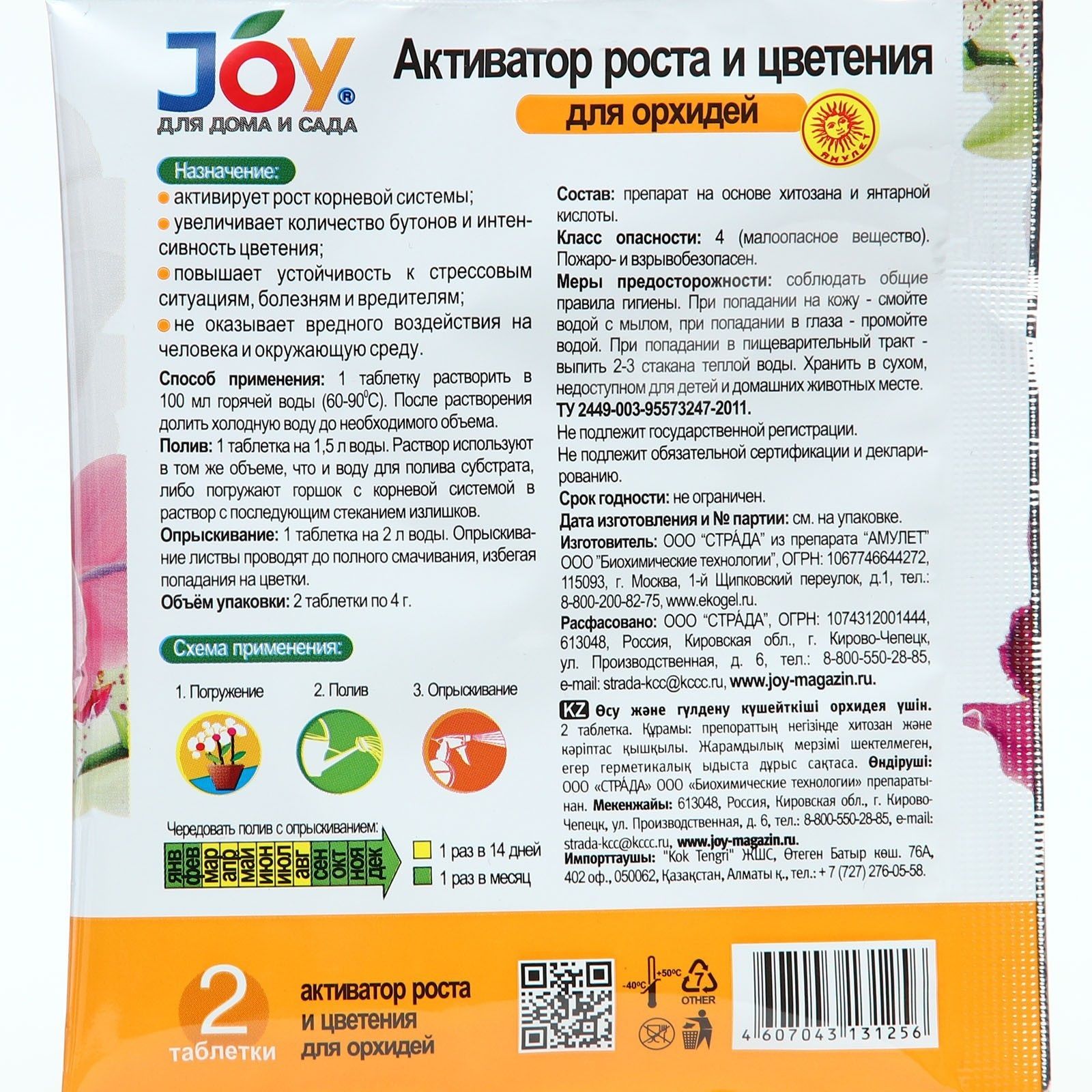 Активатор роста и цветения Joy Для орхидей 2 таб
