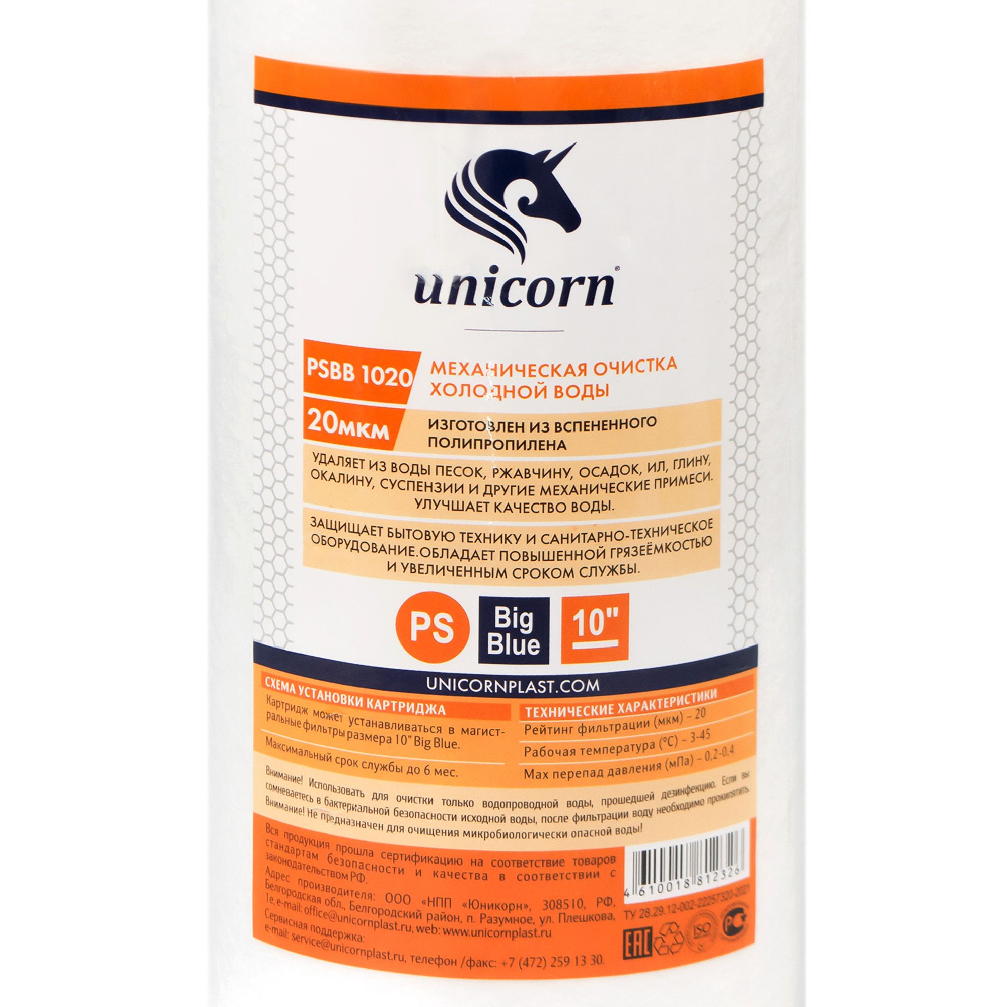 Картридж механический Unicorn PS BB 1020 на холодную воду 5мкм 20"