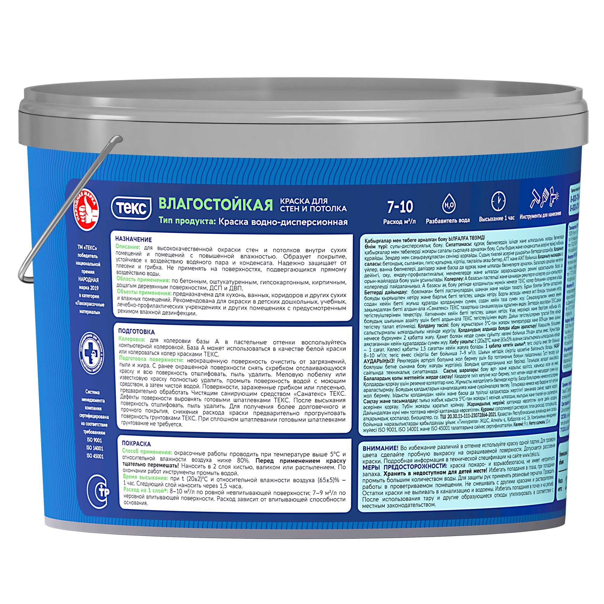 Краска ВД влагостойкая Текс Профи, супербелая, 9 л