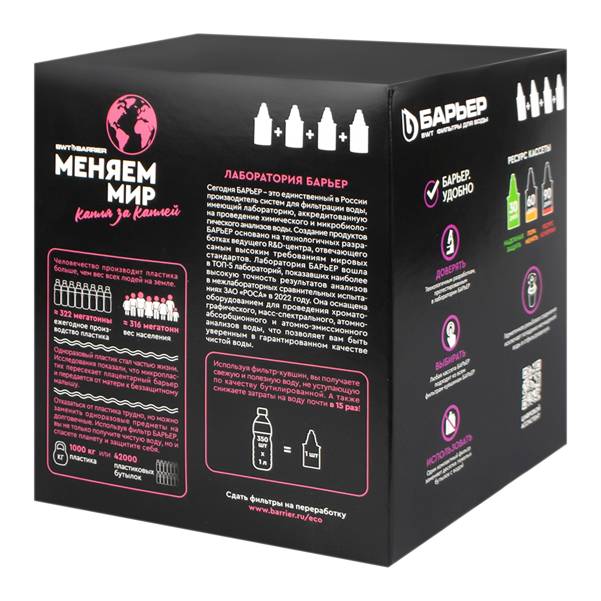 Сменная кассета Барьер - 4 Стандарт 3+1 (кубик)